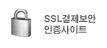 SSL결제보안인증